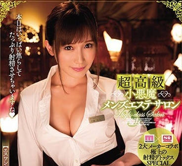 mide-600 超高級小惡魔男士美容沙龍-小島みなみ