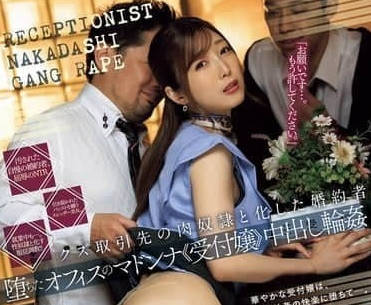 JUR-221 淪為卑劣商業夥伴的肉奴隸的未婚妻