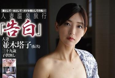 gbsa-064 人妻溫泉旅行-並木塔子