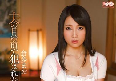 soe-920 年輕的妻子-倉多まお