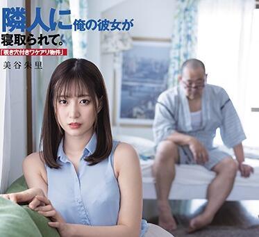 dasd-884 女友給我戴了綠帽-美谷朱里