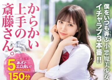 abw-112 善於挑逗-斎藤さん