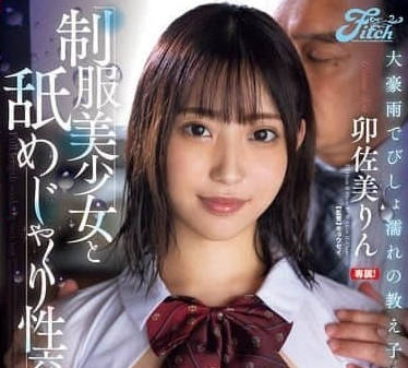 FPRE-097 與穿著制服的漂亮女孩舔性-宇佐見凜