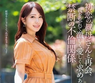 GOUL-010 與初戀的阿姨重逢-彌生みづき