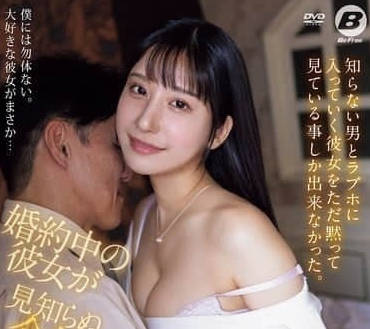 BF-727 婚約中的女友竟是陌生富豪老頭的情婦