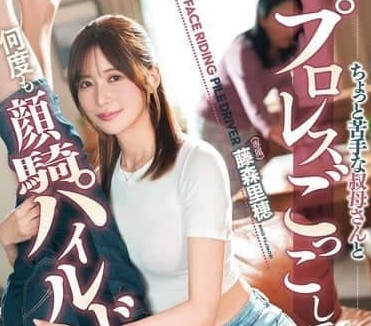 DASS-548 阿姨和不太擅長的我玩摔跤遊戲