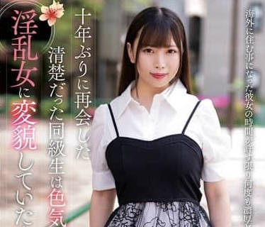 NACR-889 十年後的再會-中丸未來