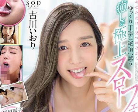 STAR-981 古川的完全主觀淫語口交吞精