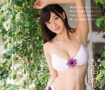 mide-489 高橋聖子的超讚風俗服務