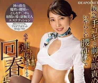 IPSE-005 一家煥發活力的美容院-花里アカリ