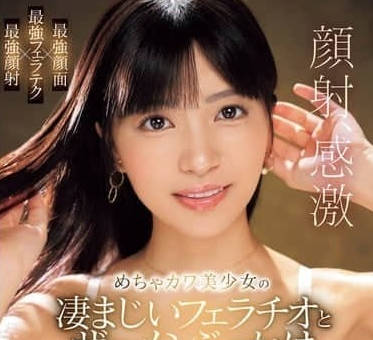 MVSD-618 超可愛美少女的口交-根尾明裡