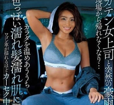 DVAJ-673 和女上司突然下大雨-三岳優奈