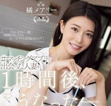 JUQ-958 在平臺約到的人妻-橘瑪麗