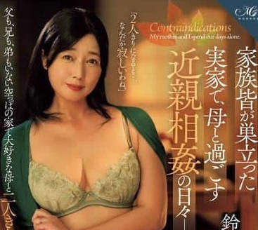 ROE-309 和母親一起度過的近親相姦的日子