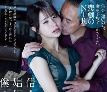 ADN-636 妻子用肉體來幫我還債-五芭