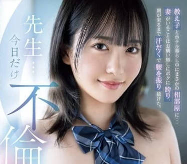 MIDV-969 跟老師在酒店共度一夜-塔乃花鈴