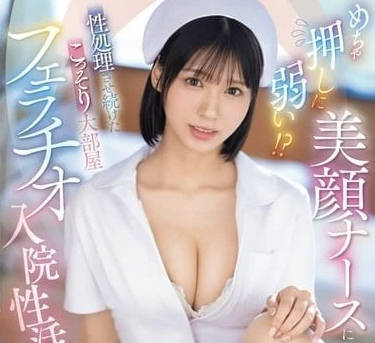 SONE-466 容易推倒的漂亮的女護士-兒玉七海