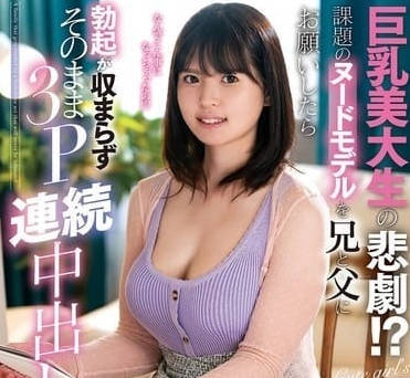 NACR-869 巨乳美術大學生的悲劇-乙羽亞夢