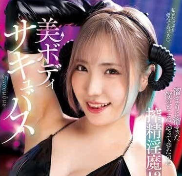 NACR-850 美體夜魔-春陽摩卡