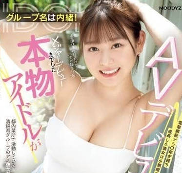 MIFD-518 差點正式出道的偶像轉而AV出道