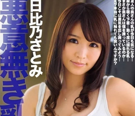 MOND-105 若隱若現的巨乳-日比乃里美