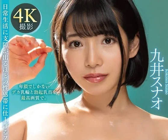 MTALL-129 Hcup乳頭發育超越部分乳頭極致蘇直葵