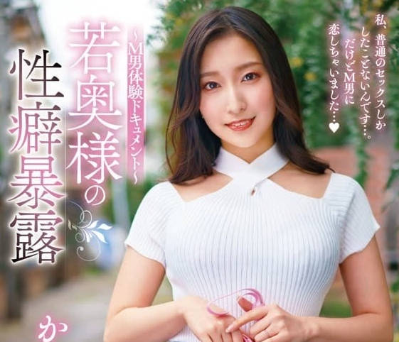 DNJR-127 年輕妻子的性習慣被揭露-霞同學