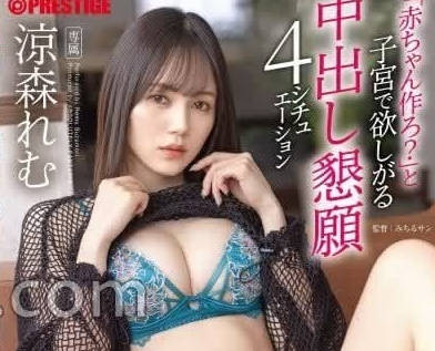 ABF-137 子宮想要懇求體內射精-涼森玲夢