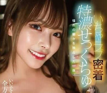 YMDS-166 密著特濃一夜情-五十嵐星蘭