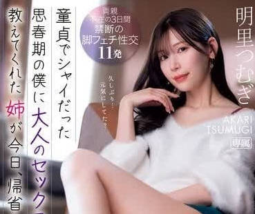 IPZZ-343 散發著費洛蒙的誘人美腿-明裡紬