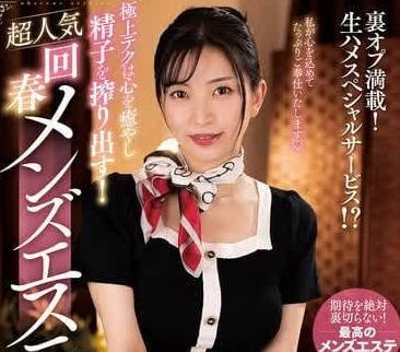 NACR-836 超人氣回春男士按摩-鈴木真夕