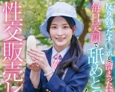 START-016 每天都笑容滿面的性交銷售女士-本莊鈴