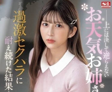 SONE-289 永遠無法違抗上級的氣象小姐