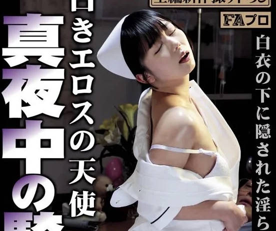 PFAS-015 白色愛神天使-泉莉音