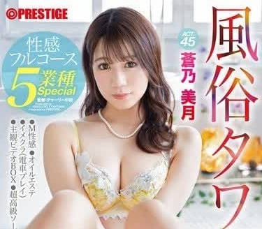 ABF-128 風俗塔-蒼乃美月