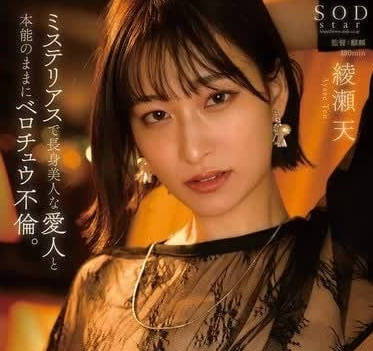 START-064 兩人瘋狂地直到天亮-綾瀬天