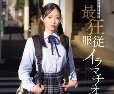 MISM-325 未成熟的你迷路了-二葉惠麻