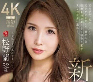 JUQ-792 為魅惑男人而生的人妻-松野蘭