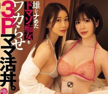 DASS-420 看不起男人的淫蕩癡女-黑川堇 辻井穗乃果