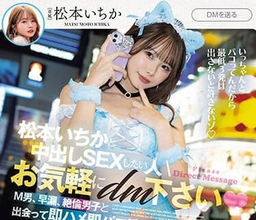 MIH-006 想要跟松元一香打炮的人請跟我聯絡