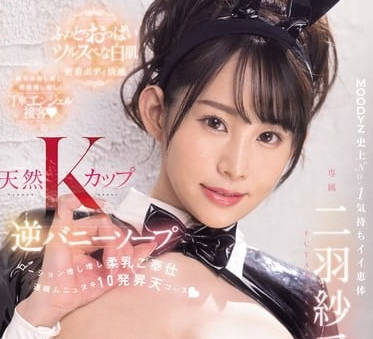 MIDV-742 沾滿乳液的柔乳-二羽紗愛