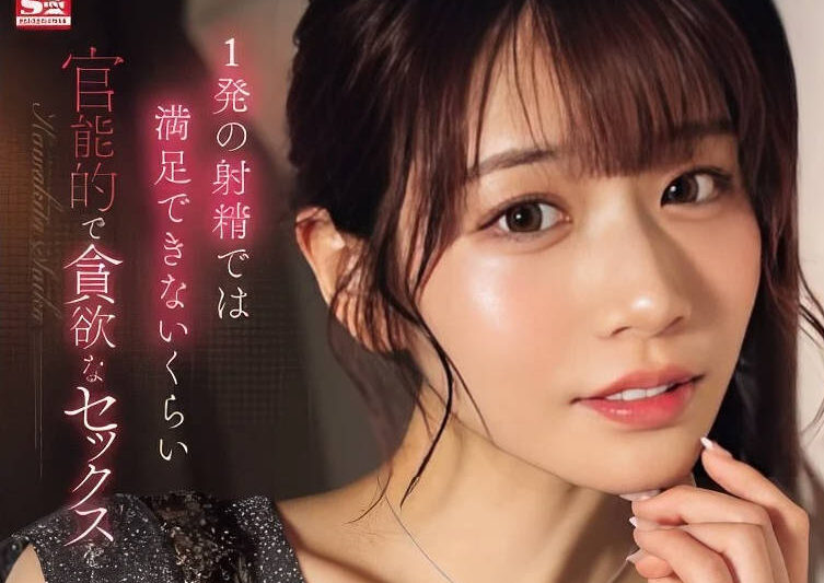 SONE-200 不是一次射精就能滿足的-河北彩花