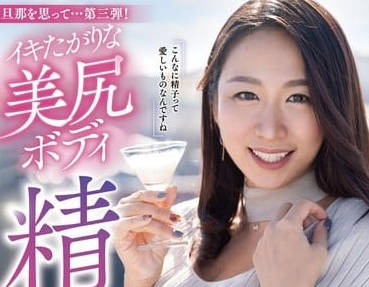 YOCH-011 想要得到高潮的美體-佐久間楓