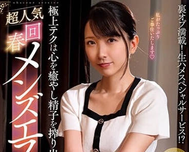 NACR-805 超人氣回春沙龍-宮西光