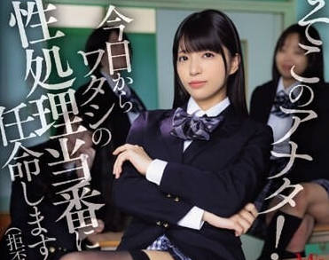 MVSD-605 從今天開始任命為我的性處理值班