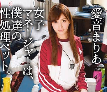 ABP-583 社團經紀人是我們的性玩寵-愛音まりあ