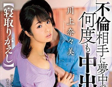 DVAJ-390 對於出軌偷男人的老婆就得狠狠的蹂躪她