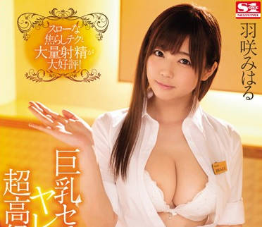 SSNI-118 超豪華美容沙龍-羽咲みはる