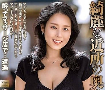 MOND-268 美麗鄰居的妻子是冢田詩織