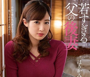 NACR-235 老爸娶了一個年輕貌美的後媽